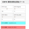 反対色(補色) 一覧 ツール