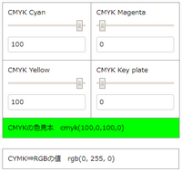 cmyk 緑の確認