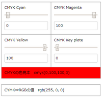 cmyk 赤の確認