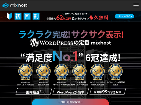 mixhostのトップページ