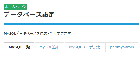 スターサーバー phpmyadminのタブ