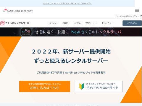 さくらのレンタルサーバートップページ