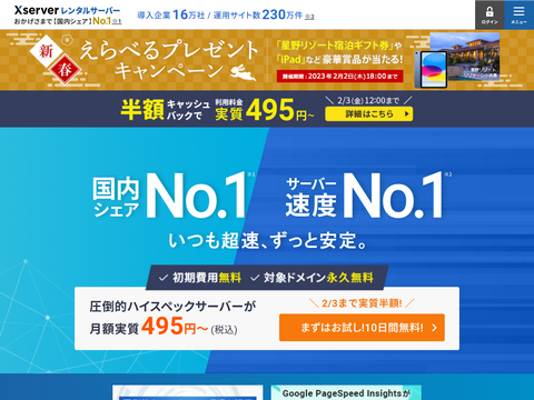 エックスサーバートップページ