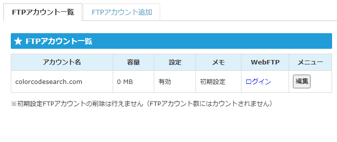 スターサーバー ファイル マネージャーへのログイン